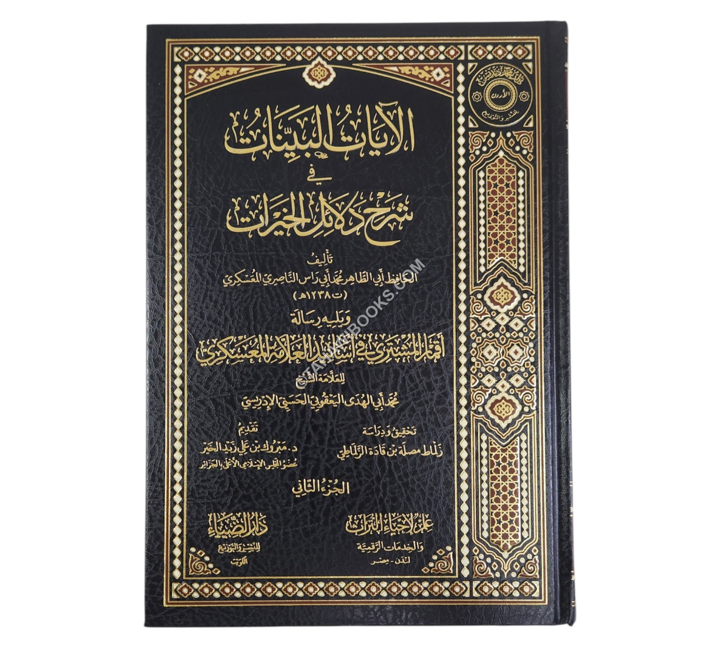 الآيات البينات في شرح دلائل الخيرات