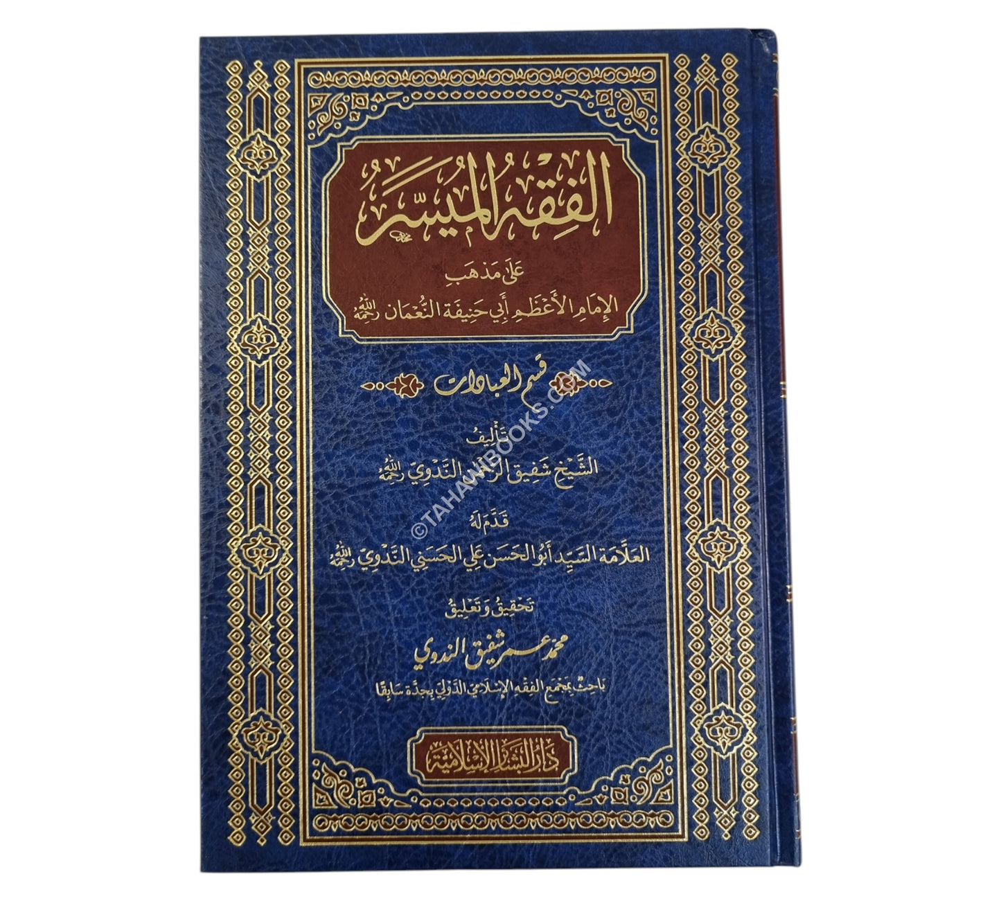 الفقه الميسر على مذهب الإمام الأعظم-ج1-العبادات-البشائر