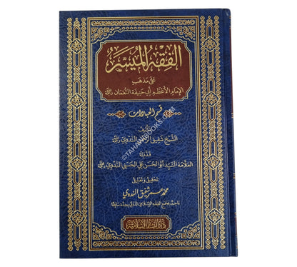 الفقه الميسر على مذهب الإمام الأعظم-ج1-العبادات-البشائر