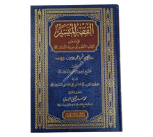 الفقه الميسر على مذهب الإمام الأعظم-ج1-العبادات-البشائر