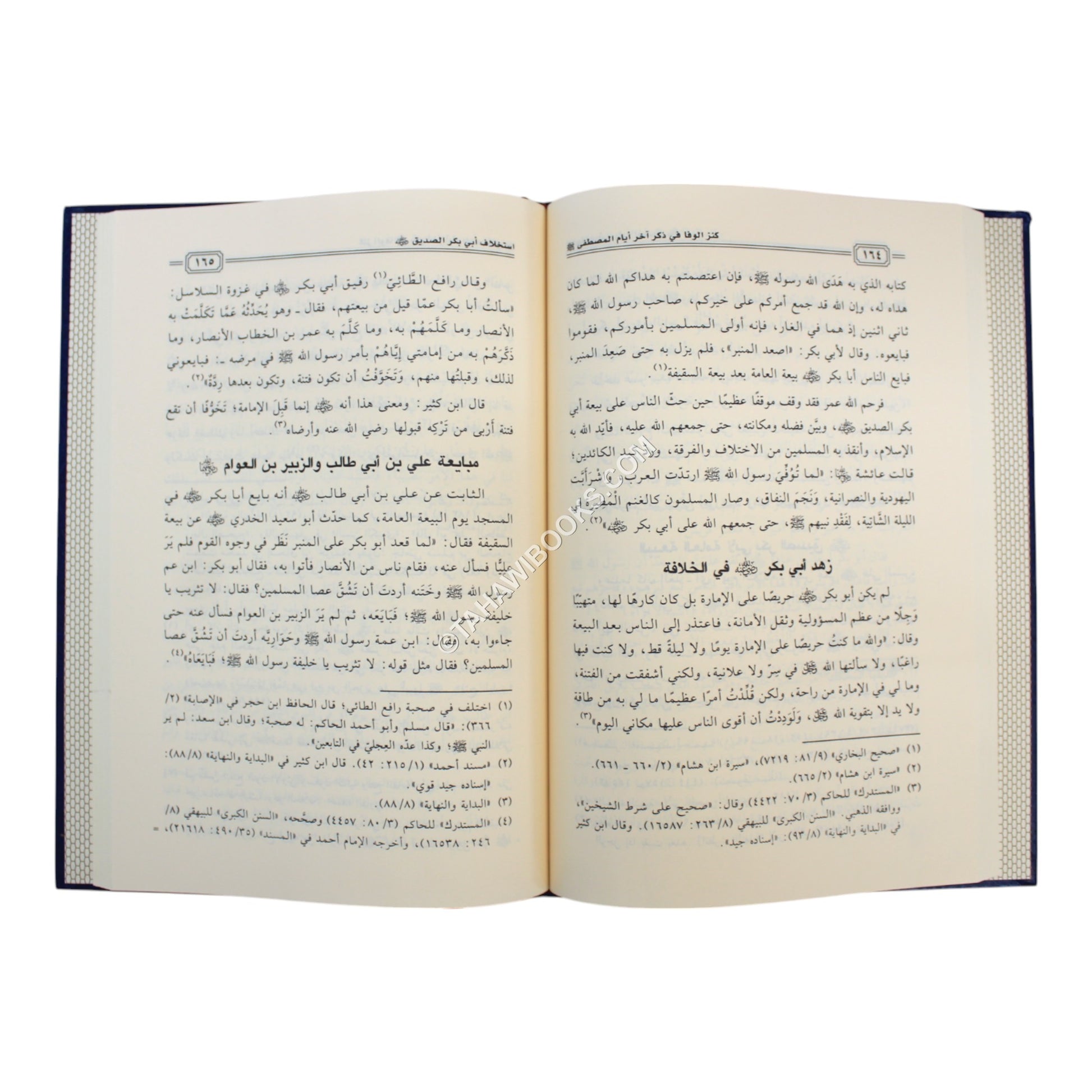 كنز الوفا في ذكر آخر أيام المصطفى