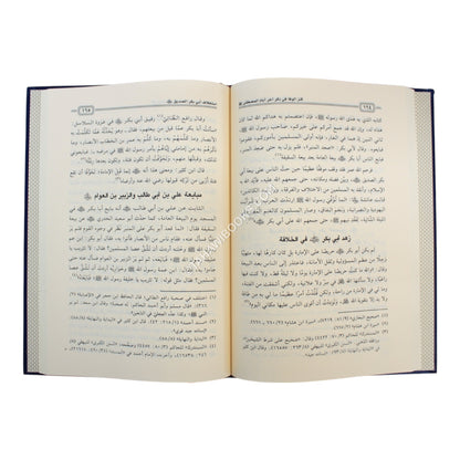 كنز الوفا في ذكر آخر أيام المصطفى