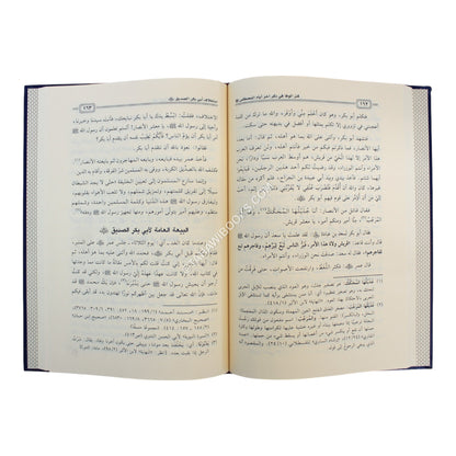 كنز الوفا في ذكر آخر أيام المصطفى