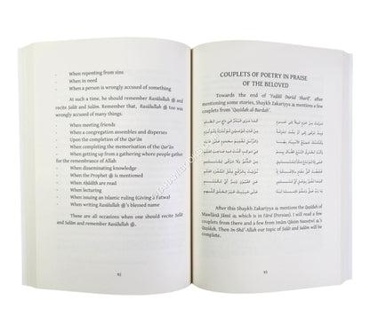 Tafsir of the Verse of Salat & Salam