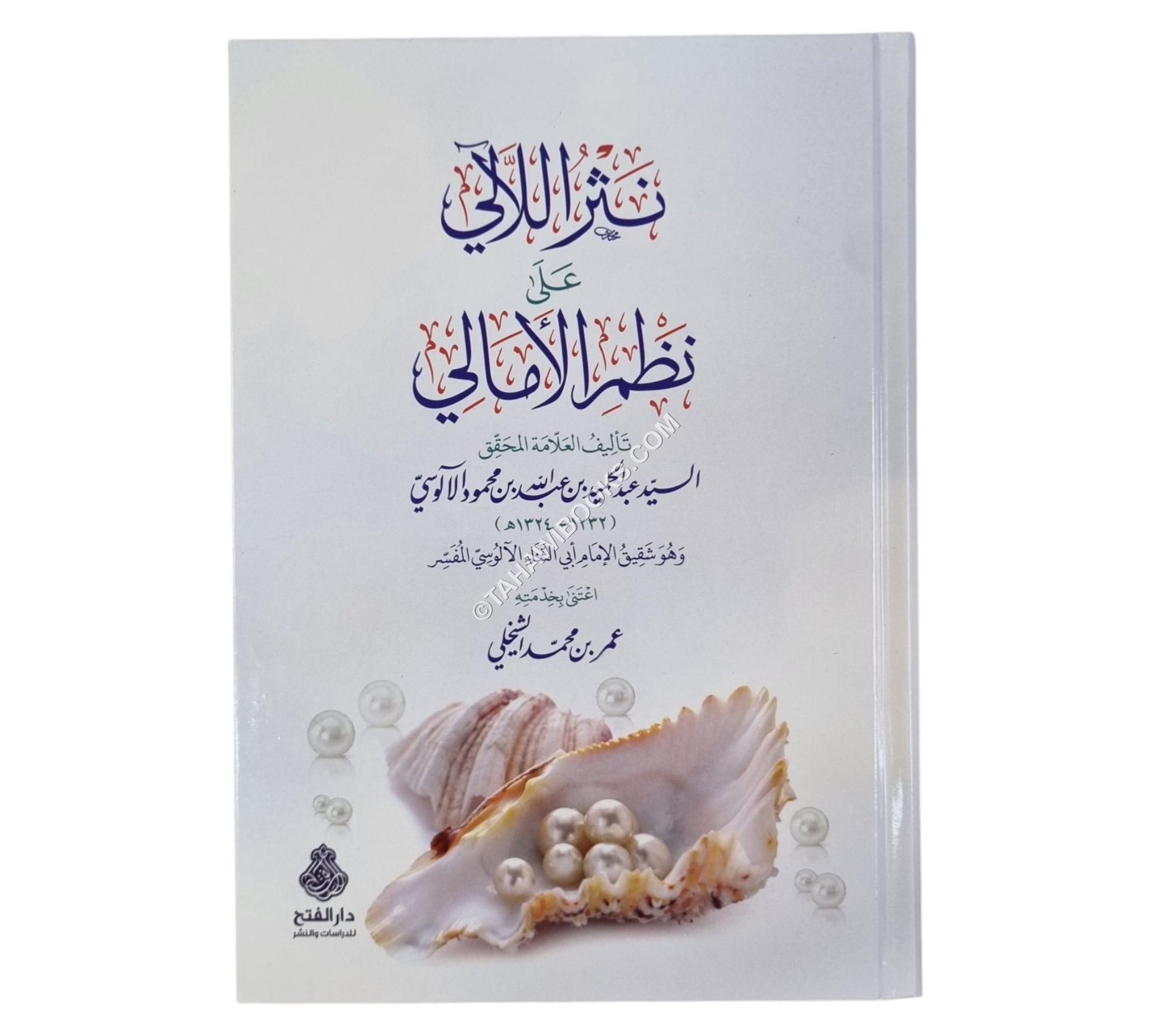 نثر اللآلي على نظم الأمالي