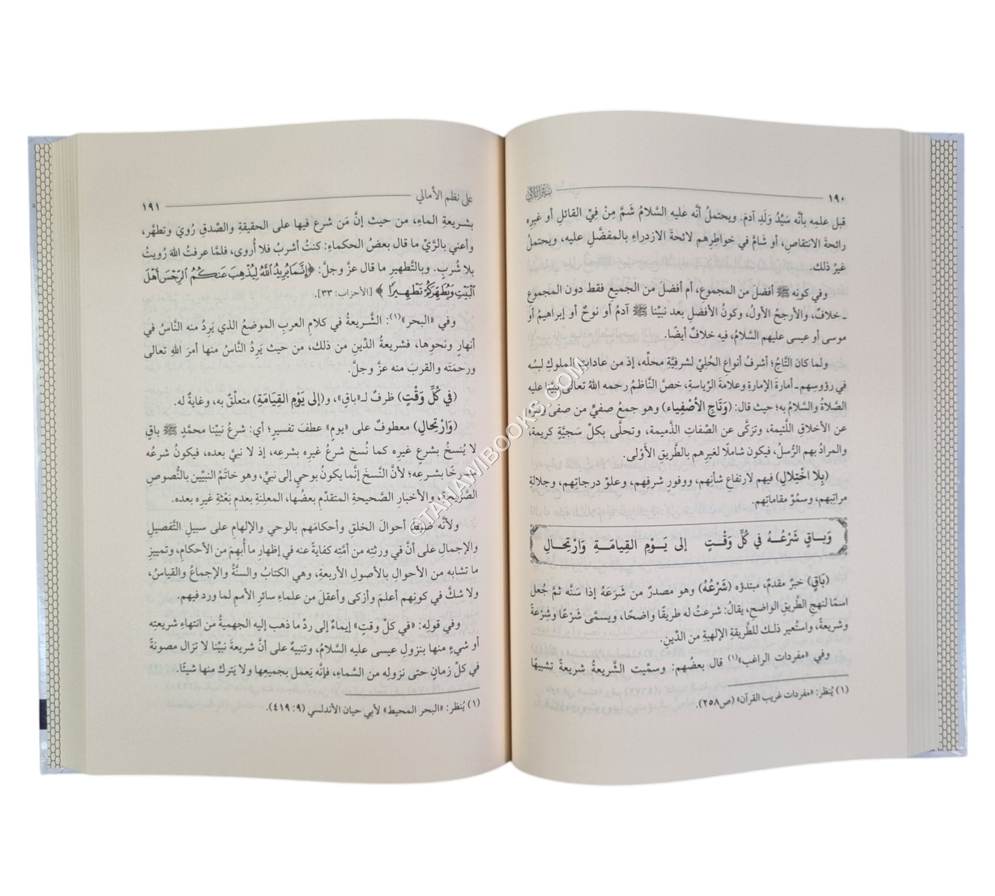 نثر اللآلي على نظم الأمالي