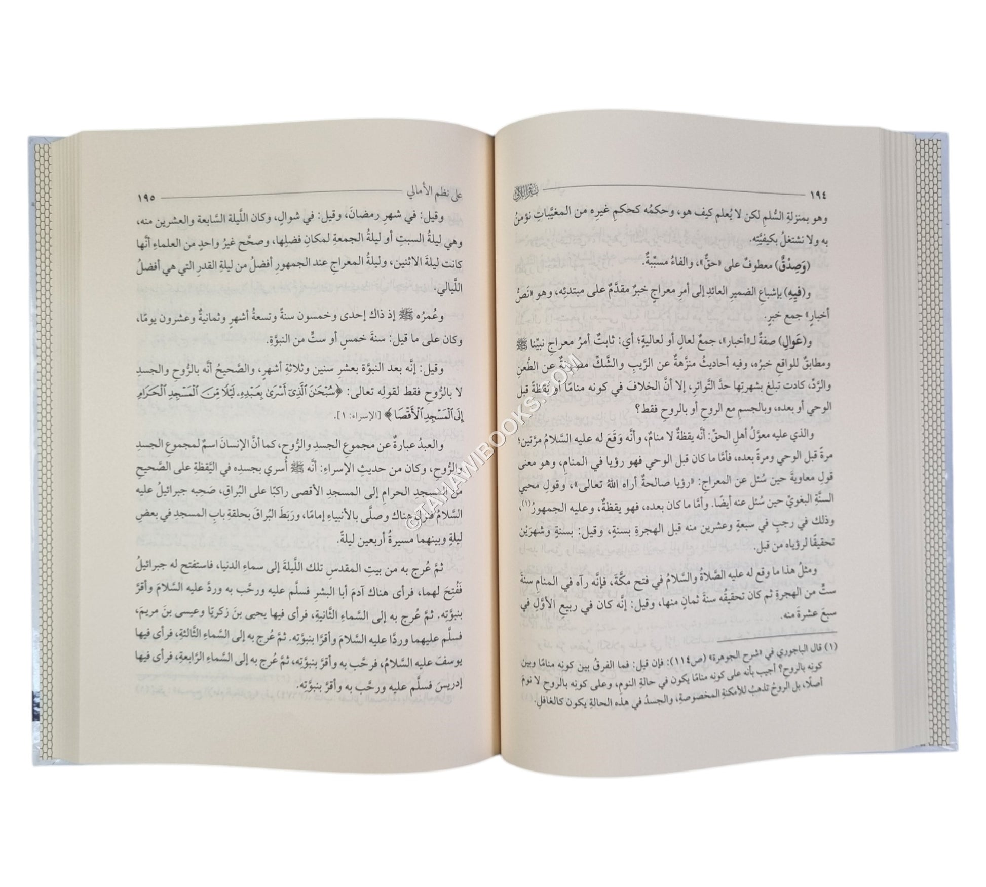 نثر اللآلي على نظم الأمالي