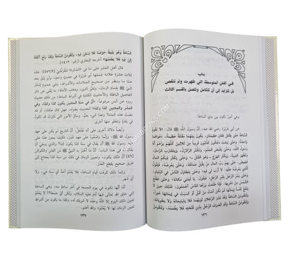 الإذاعة لما كان وما يكون بين يدي الساعة