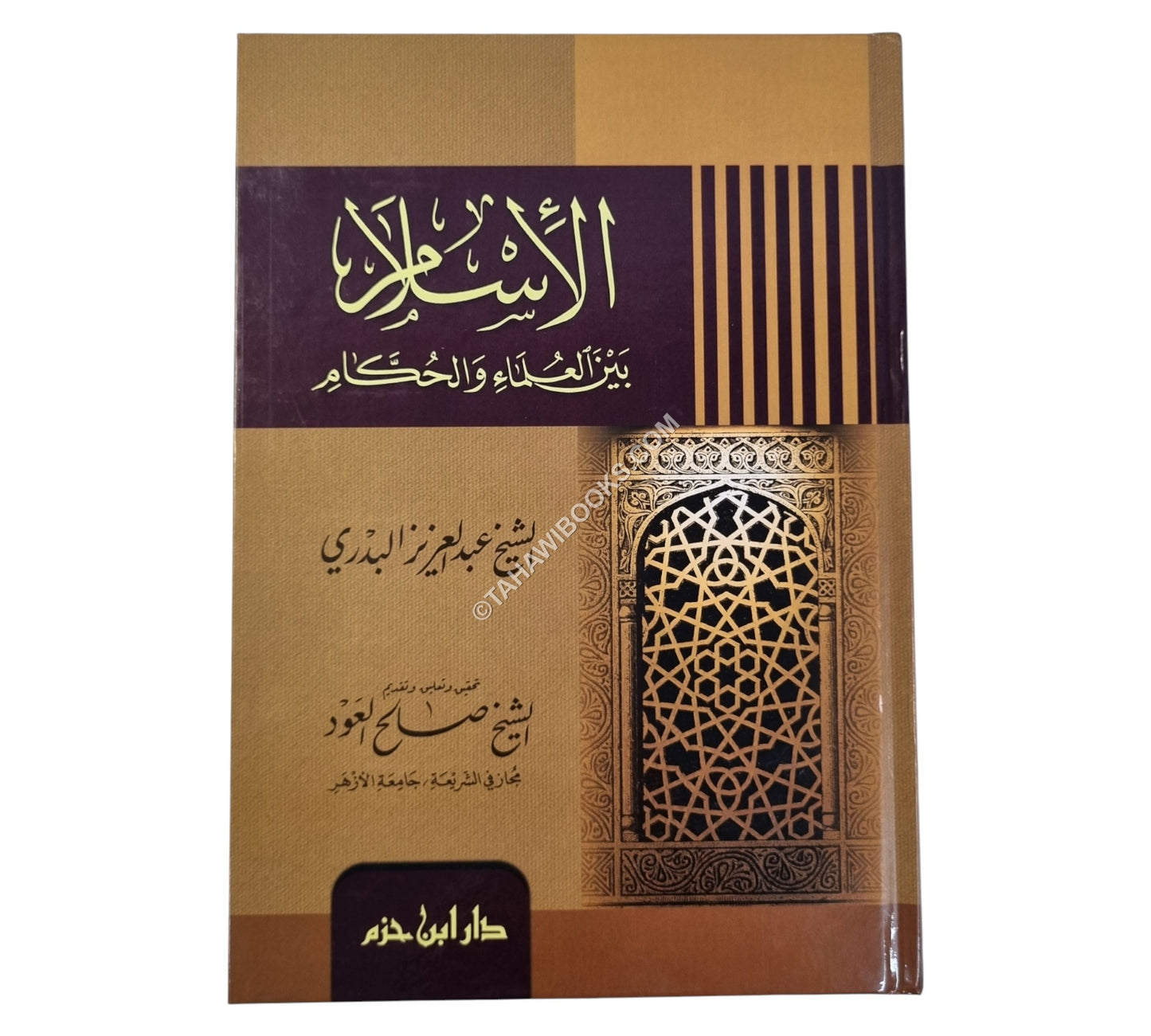 الإسلام بين العلماء والحكام