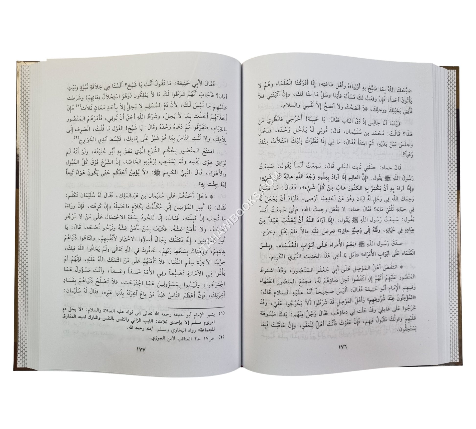 الإسلام بين العلماء والحكام