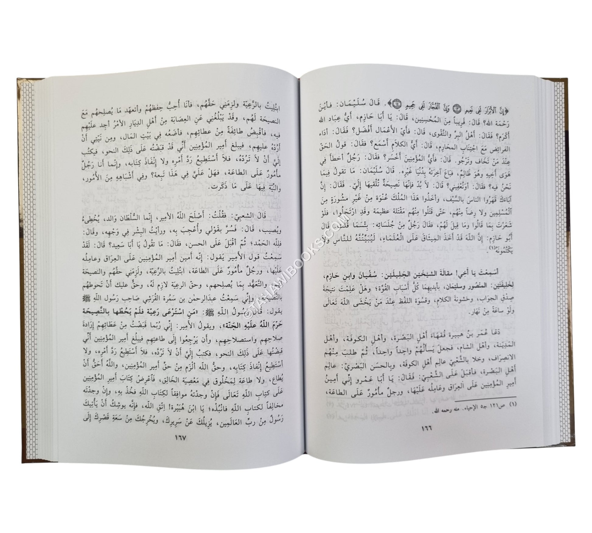 الإسلام بين العلماء والحكام