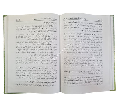 الإسلام شريعة الله الخالدة:محاسن ومعالم
