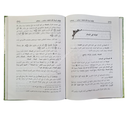 الإسلام شريعة الله الخالدة:محاسن ومعالم
