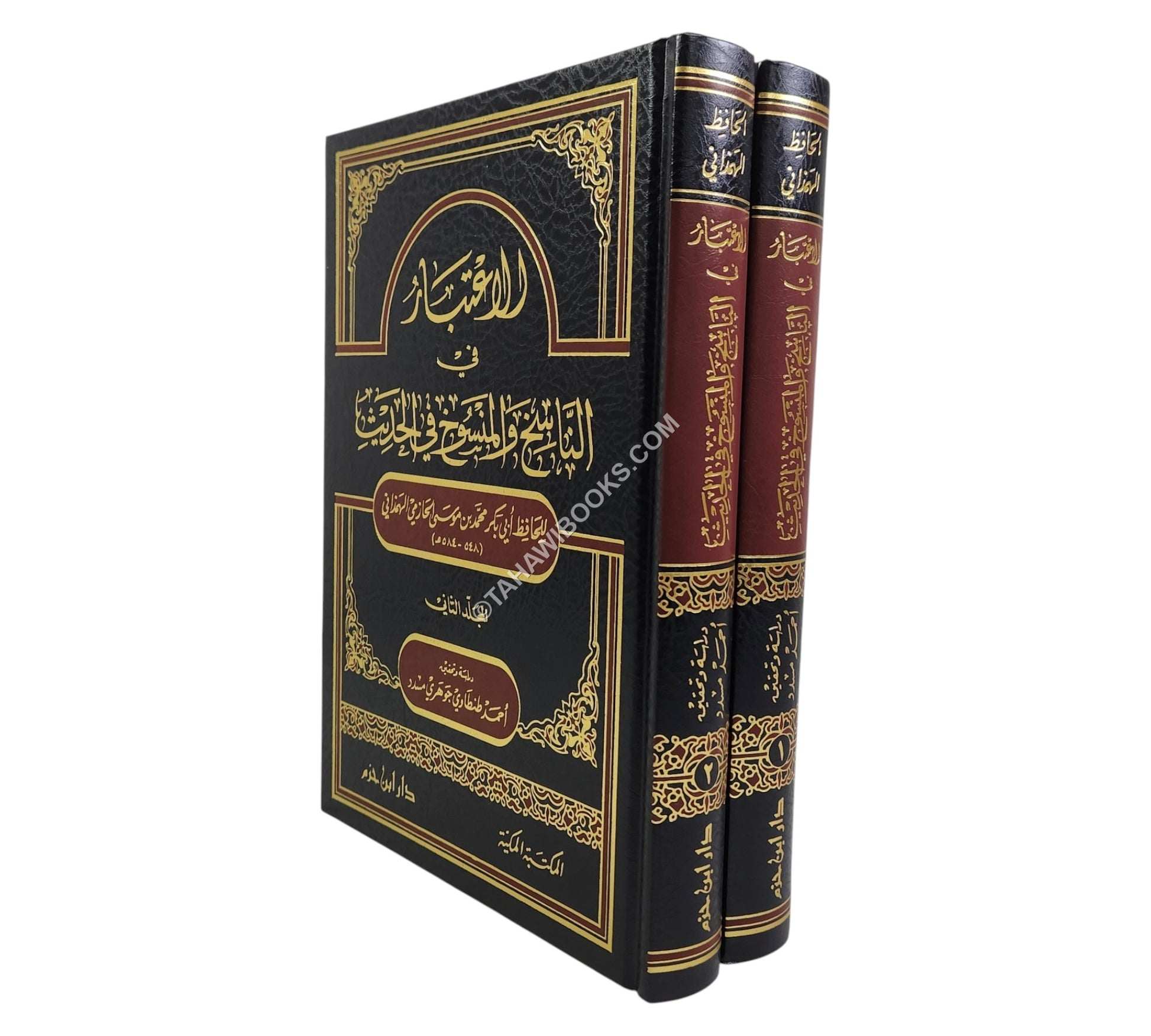 الإعتبار في الناسخ والمنسوخ من الحديث