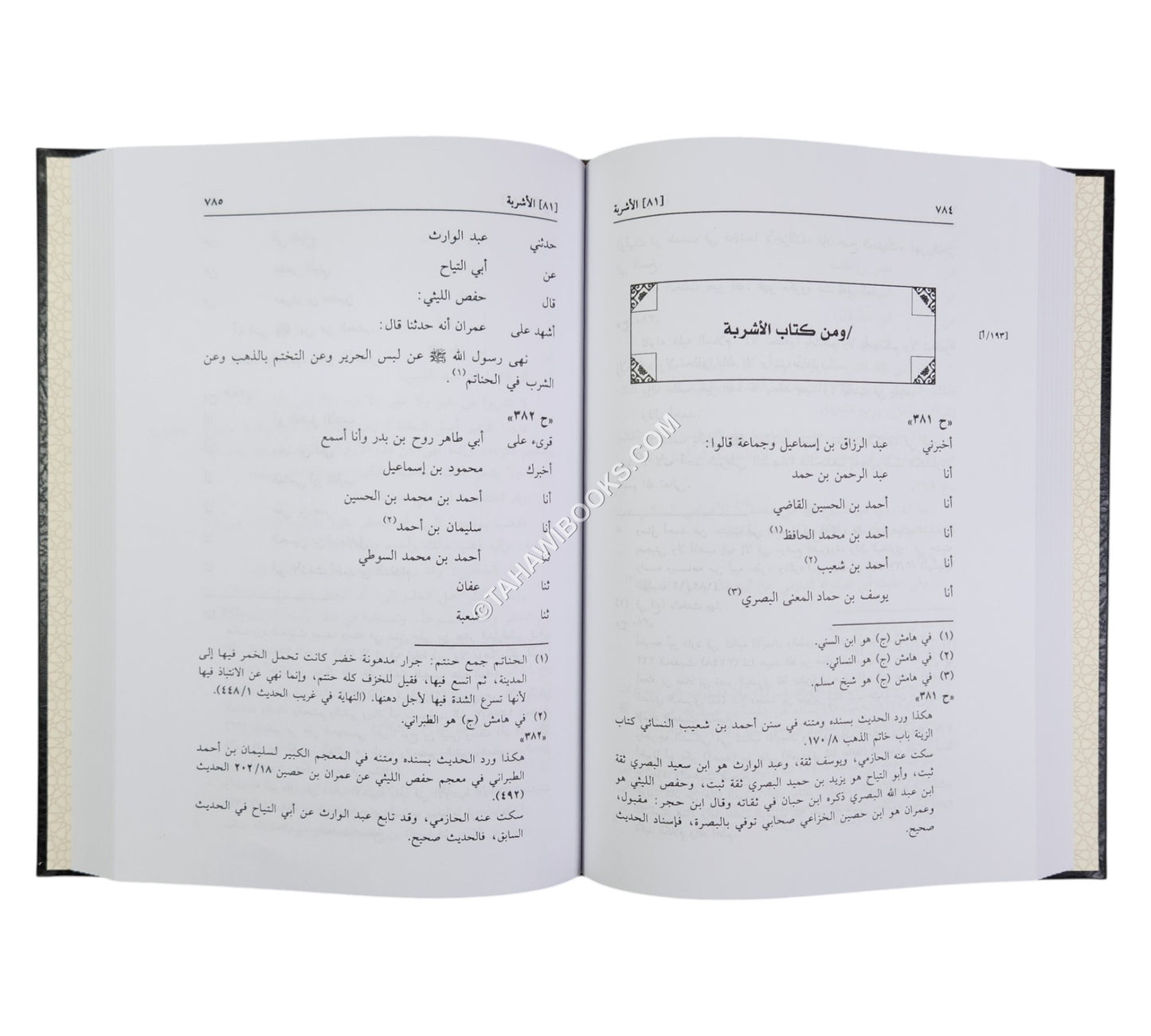 الإعتبار في الناسخ والمنسوخ من الحديث