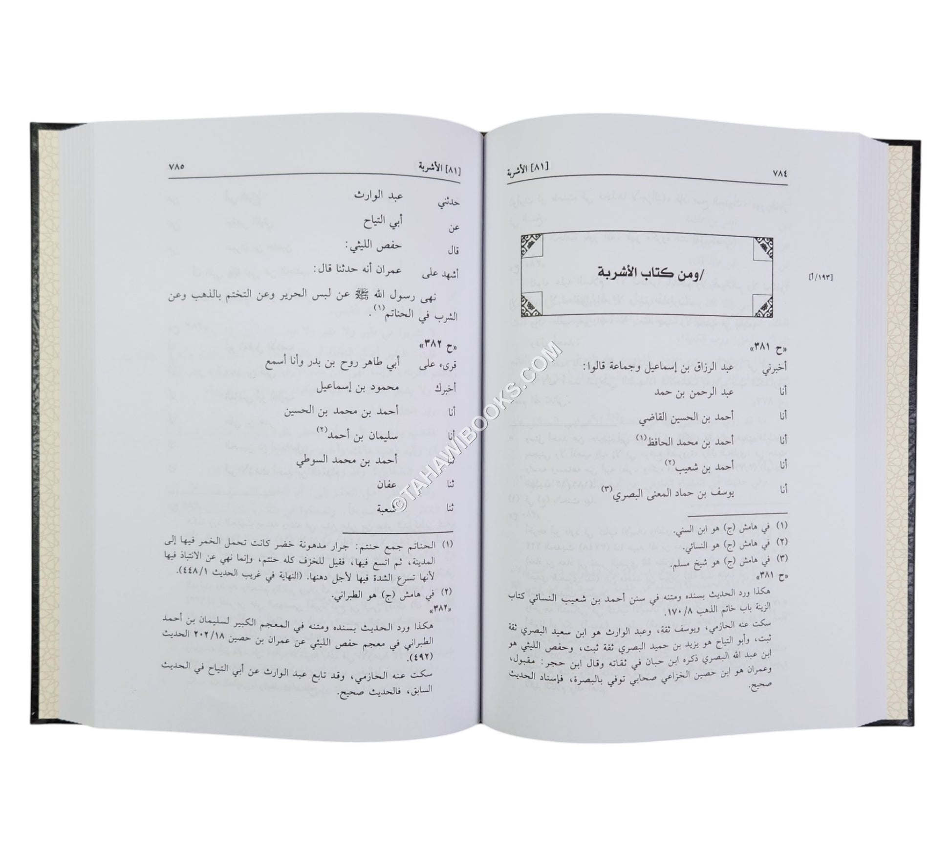 الإعتبار في الناسخ والمنسوخ من الحديث
