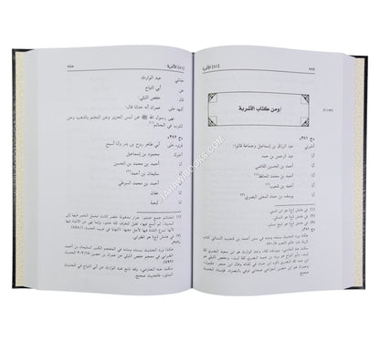 الإعتبار في الناسخ والمنسوخ من الحديث