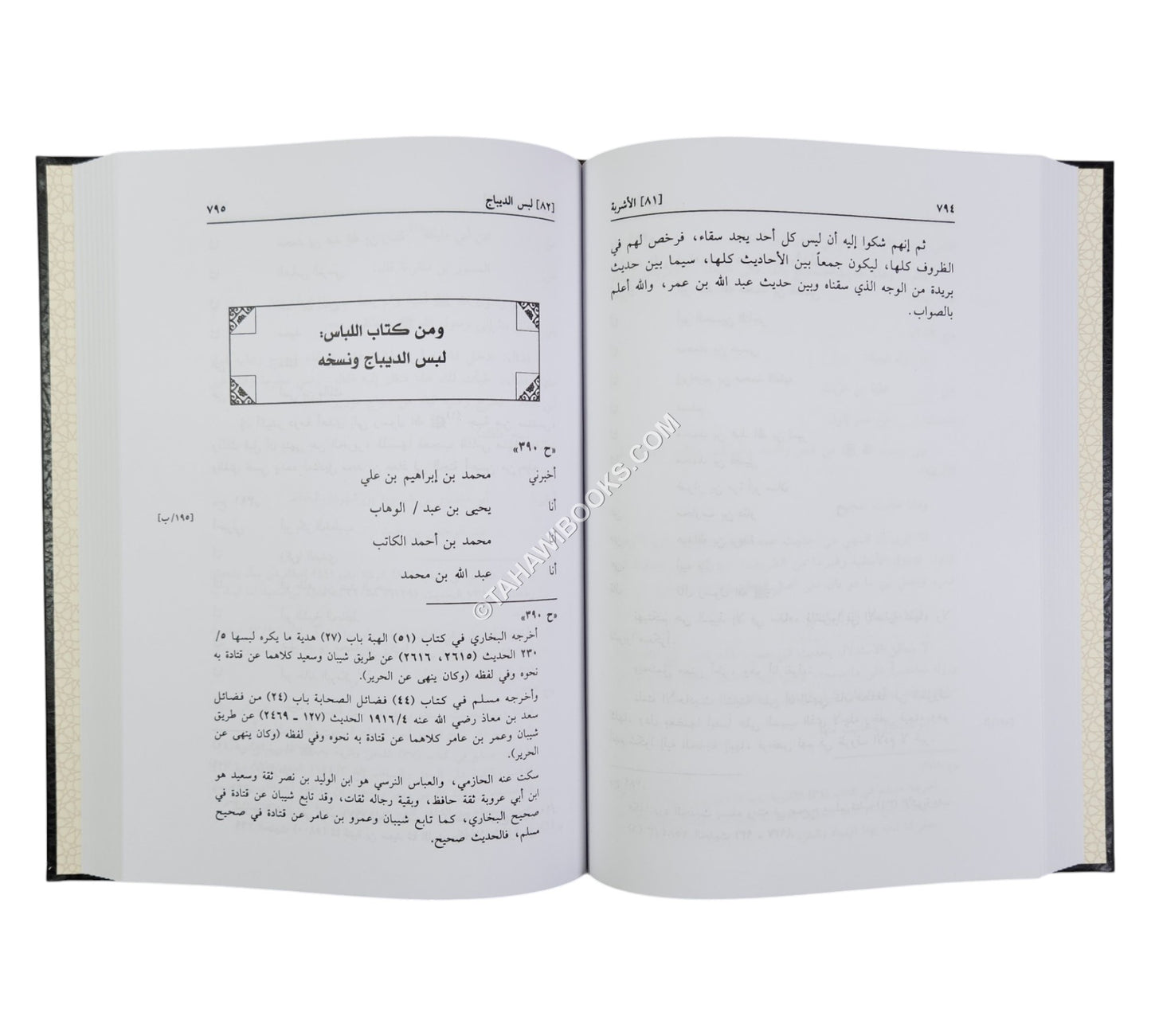 الإعتبار في الناسخ والمنسوخ من الحديث