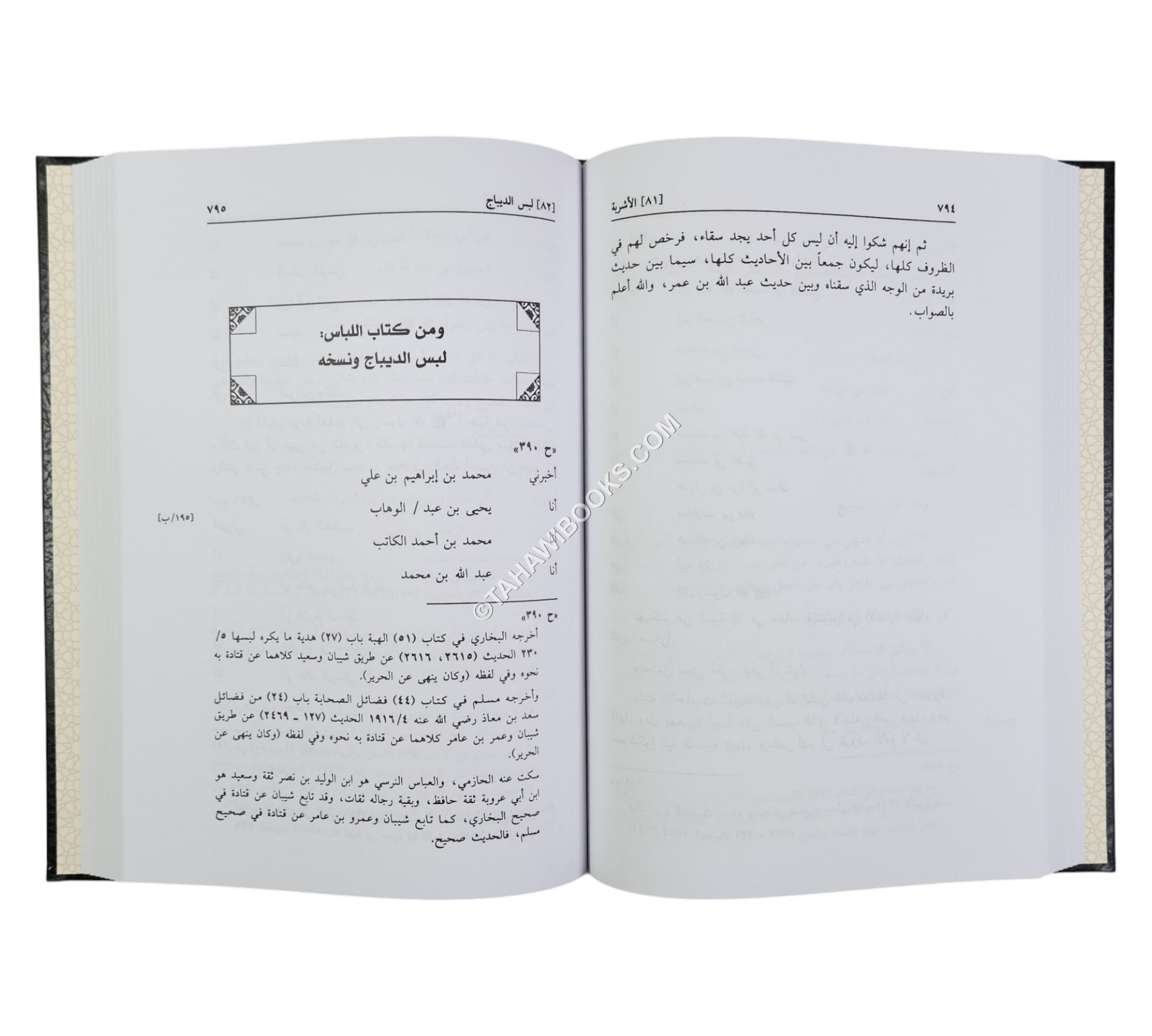 الإعتبار في الناسخ والمنسوخ من الحديث