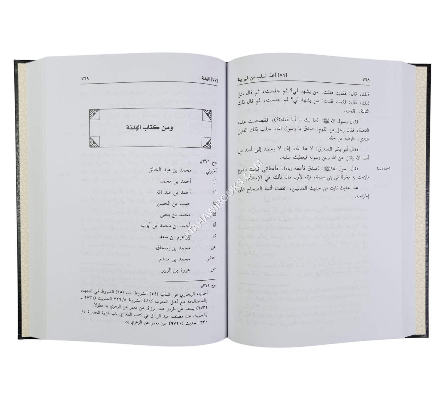 الإعتبار في الناسخ والمنسوخ من الحديث