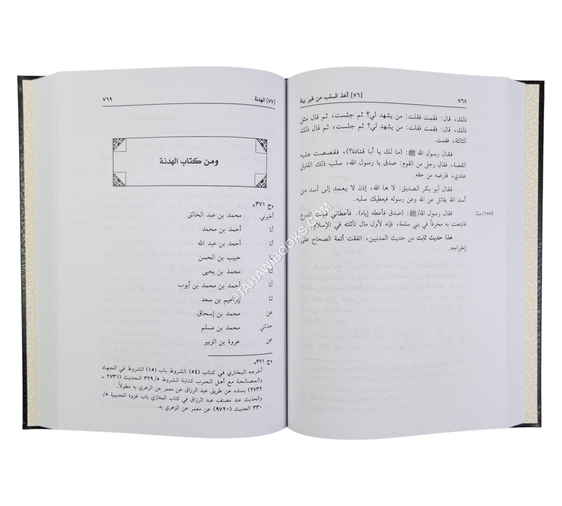 الإعتبار في الناسخ والمنسوخ من الحديث