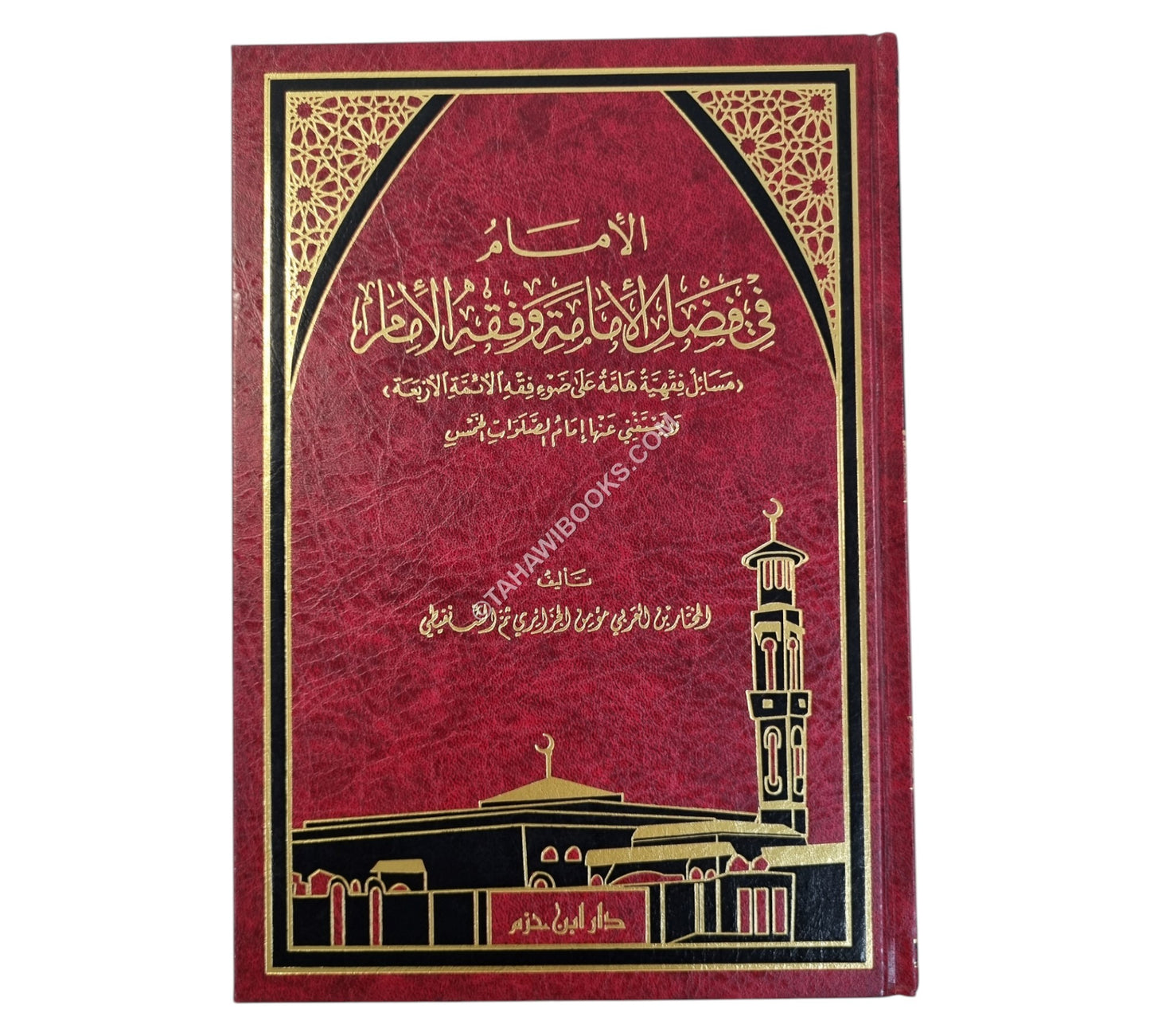 الإمام في فضل الإمامة وفقه الإمام