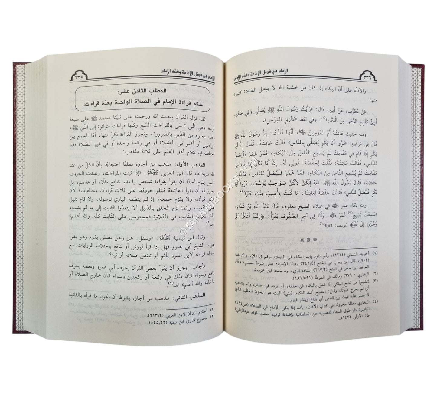 الإمام في فضل الإمامة وفقه الإمام