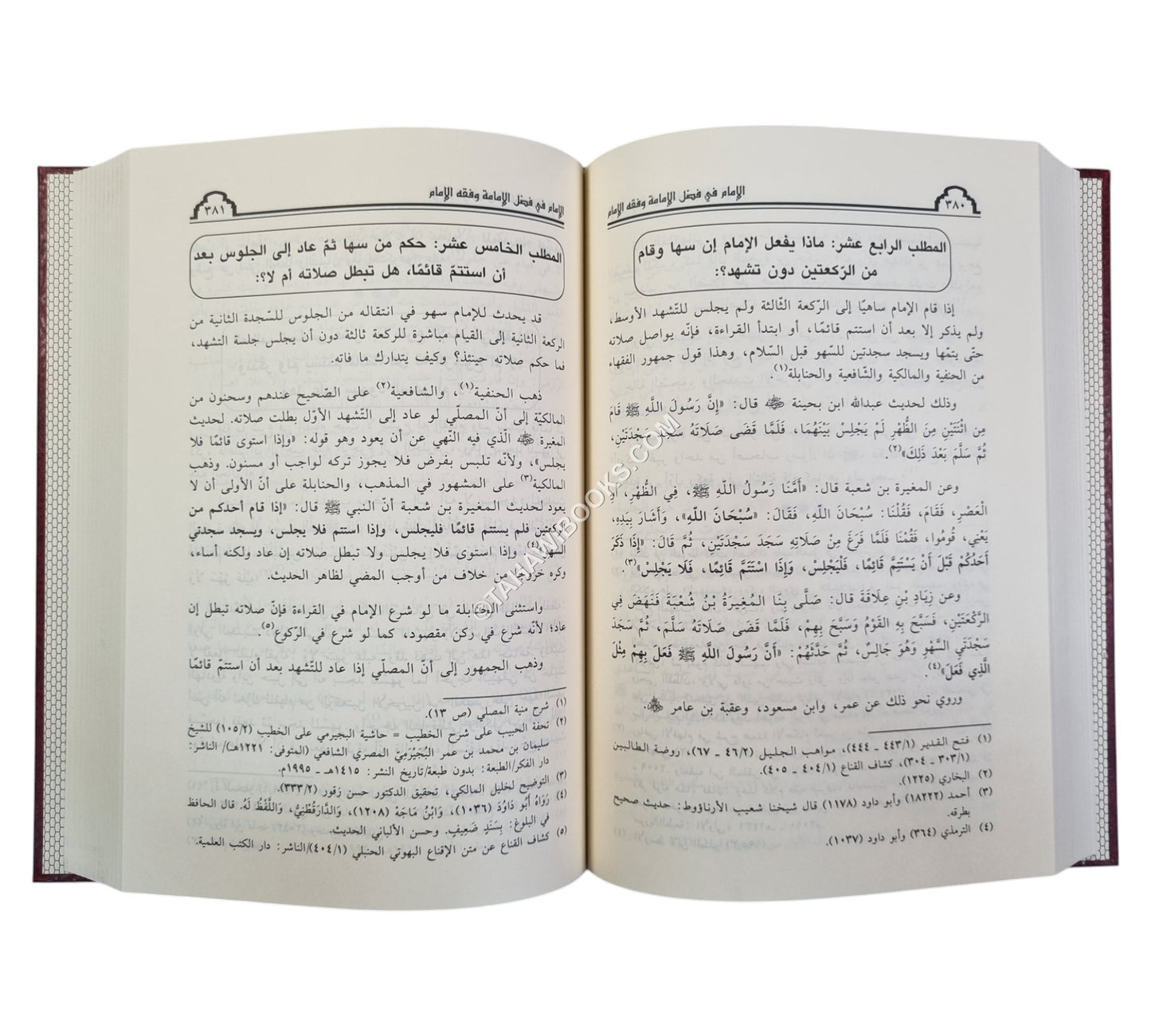 الإمام في فضل الإمامة وفقه الإمام