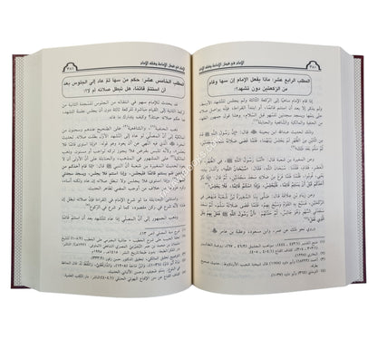 الإمام في فضل الإمامة وفقه الإمام