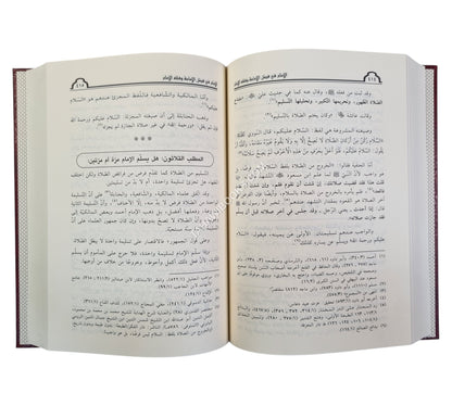 الإمام في فضل الإمامة وفقه الإمام