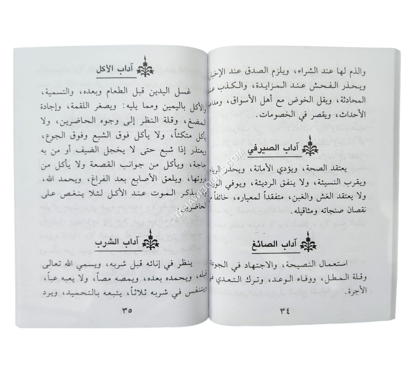 الأدب في الدين-وسط