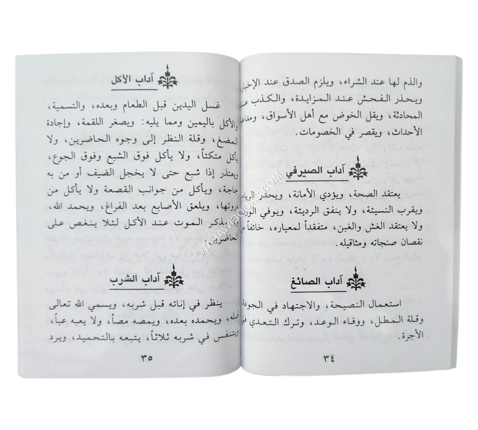 الأدب في الدين-وسط