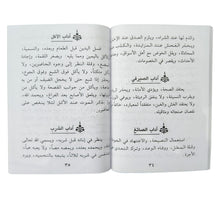 الأدب في الدين-وسط