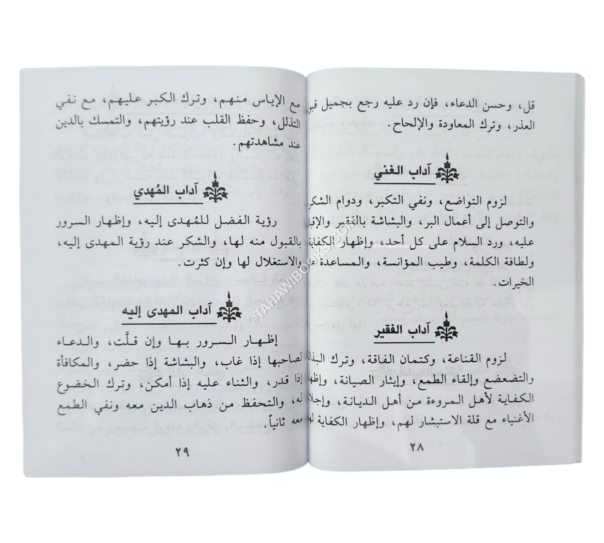 الأدب في الدين-وسط