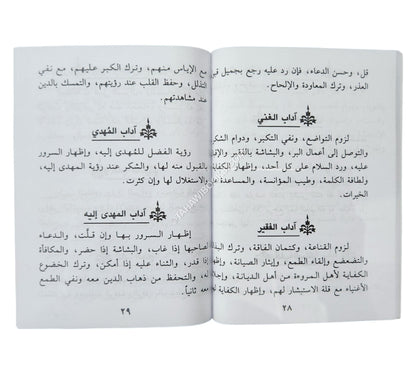 الأدب في الدين-وسط
