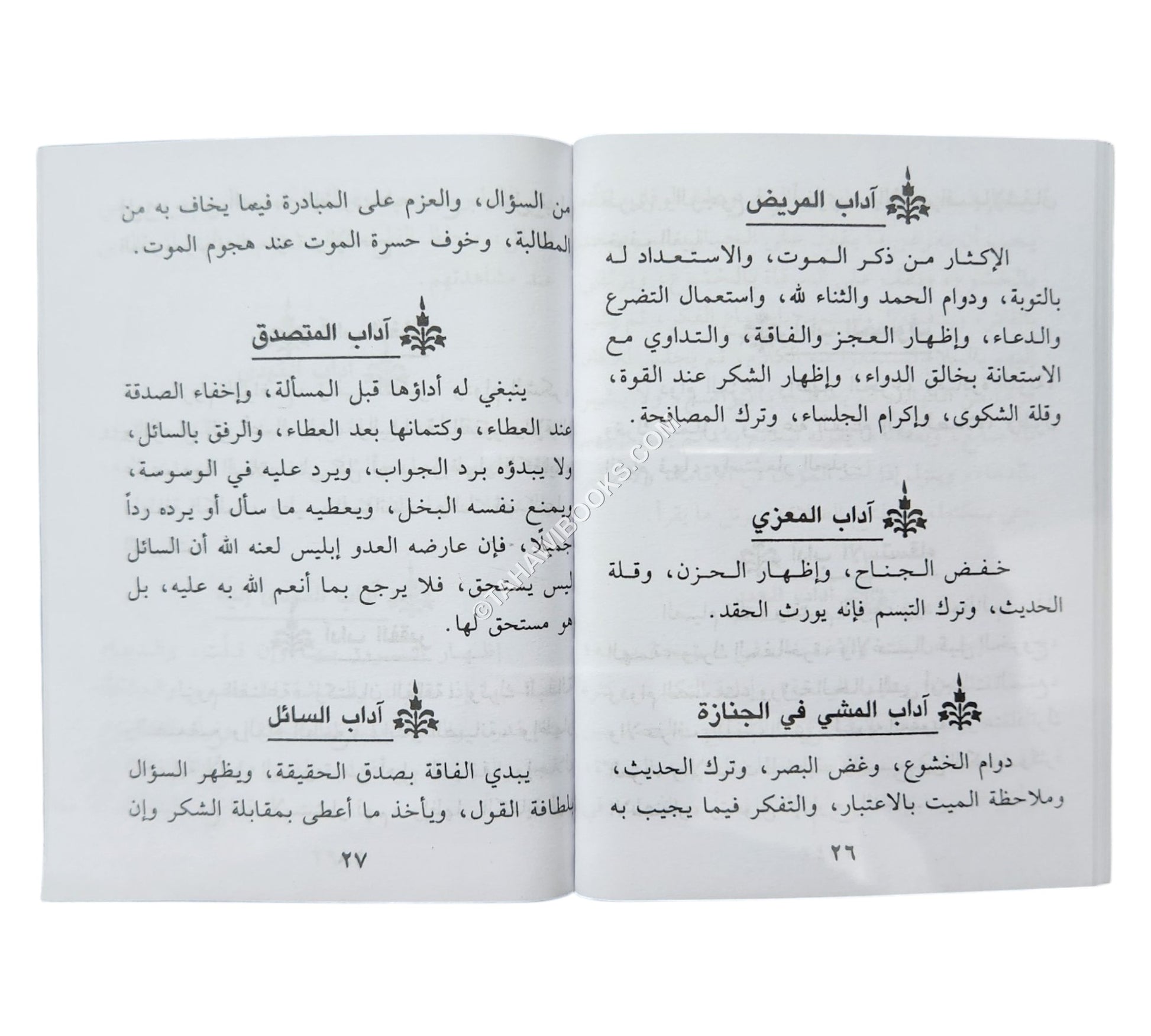 الأدب في الدين-وسط
