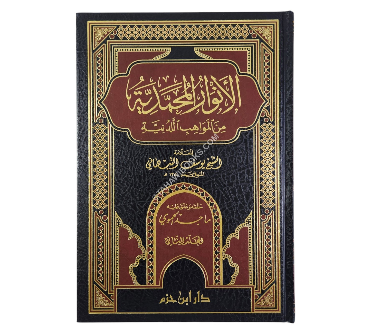 الأنوار المحمدية من المواهب اللدنية-ابن حزم