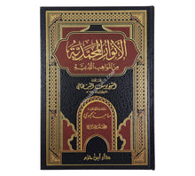 الأنوار المحمدية من المواهب اللدنية-ابن حزم