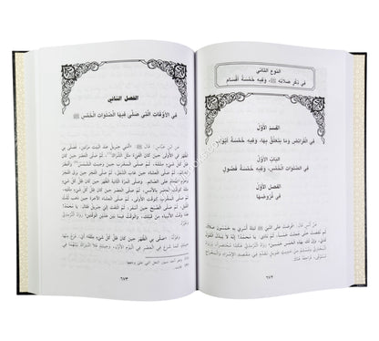 الأنوار المحمدية من المواهب اللدنية-ابن حزم