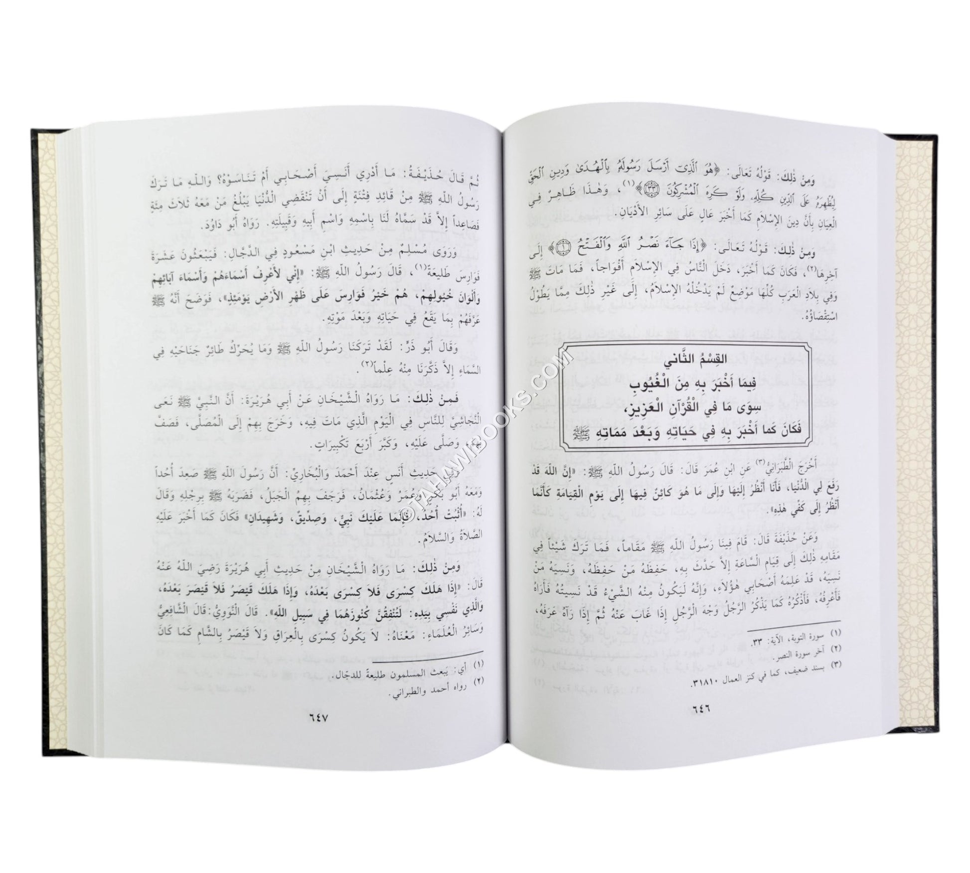 الأنوار المحمدية من المواهب اللدنية-ابن حزم