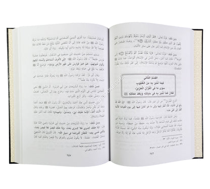 الأنوار المحمدية من المواهب اللدنية-ابن حزم