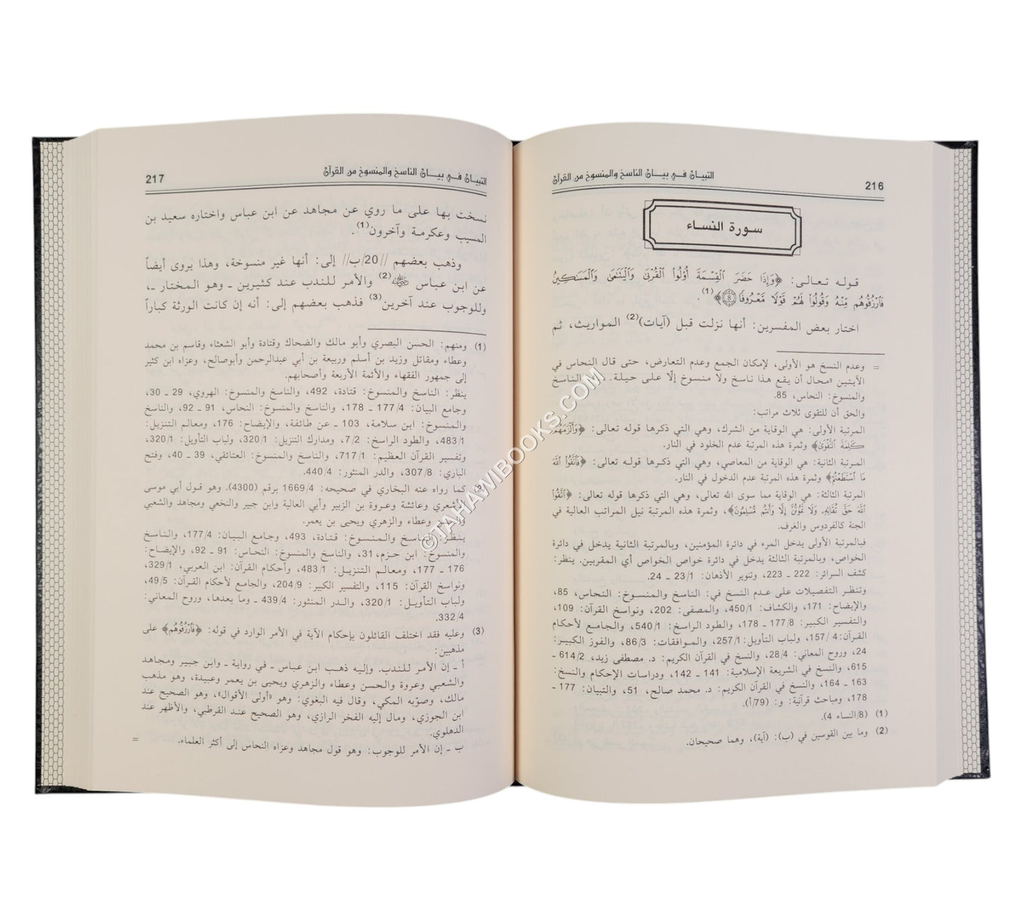 التبيان في بيان الناسخ والمنسوخ من القرآن