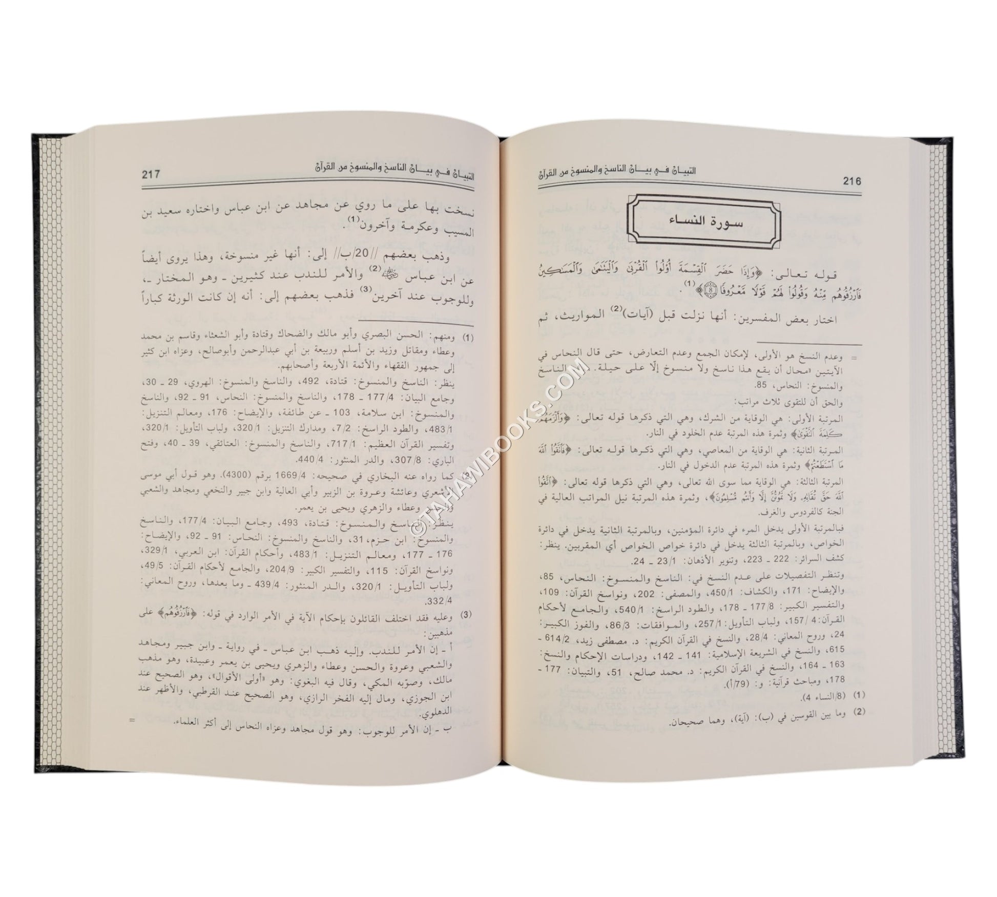 التبيان في بيان الناسخ والمنسوخ من القرآن