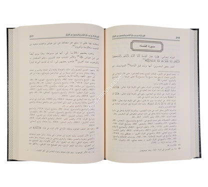 التبيان في بيان الناسخ والمنسوخ من القرآن