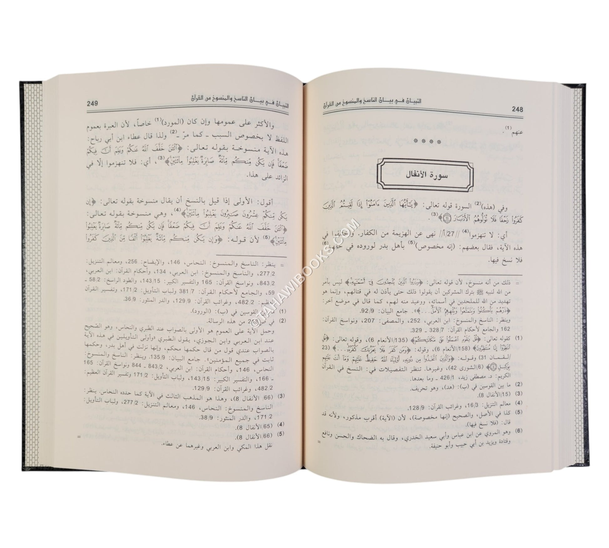 التبيان في بيان الناسخ والمنسوخ من القرآن