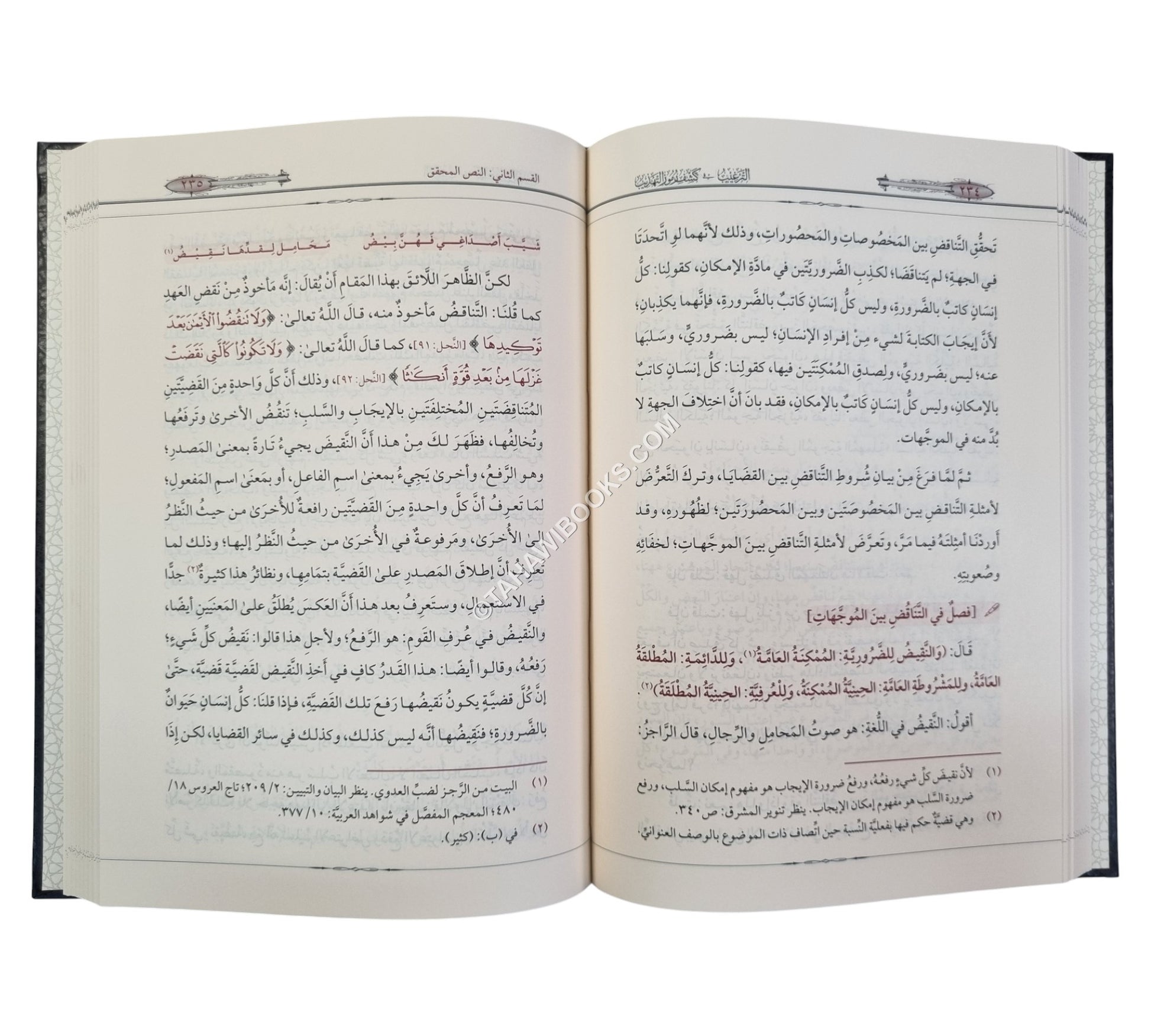 الترغيب في كشف رموز التهذيب