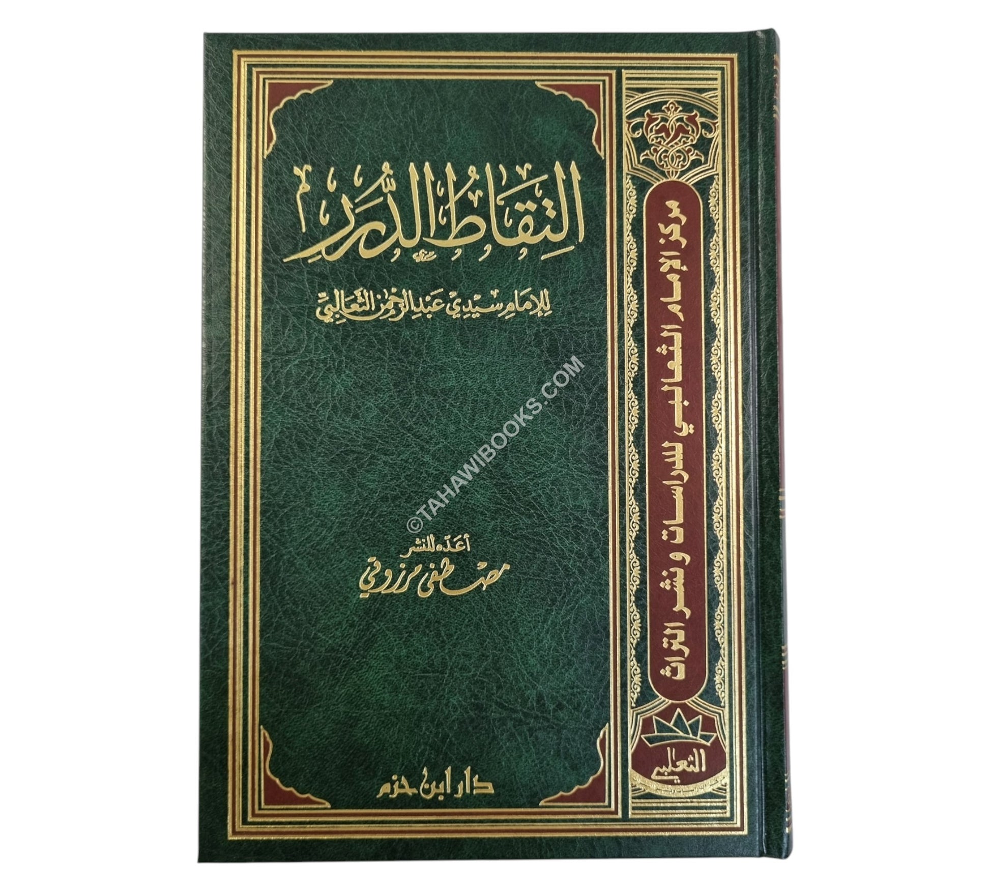 التقاط الدرر
