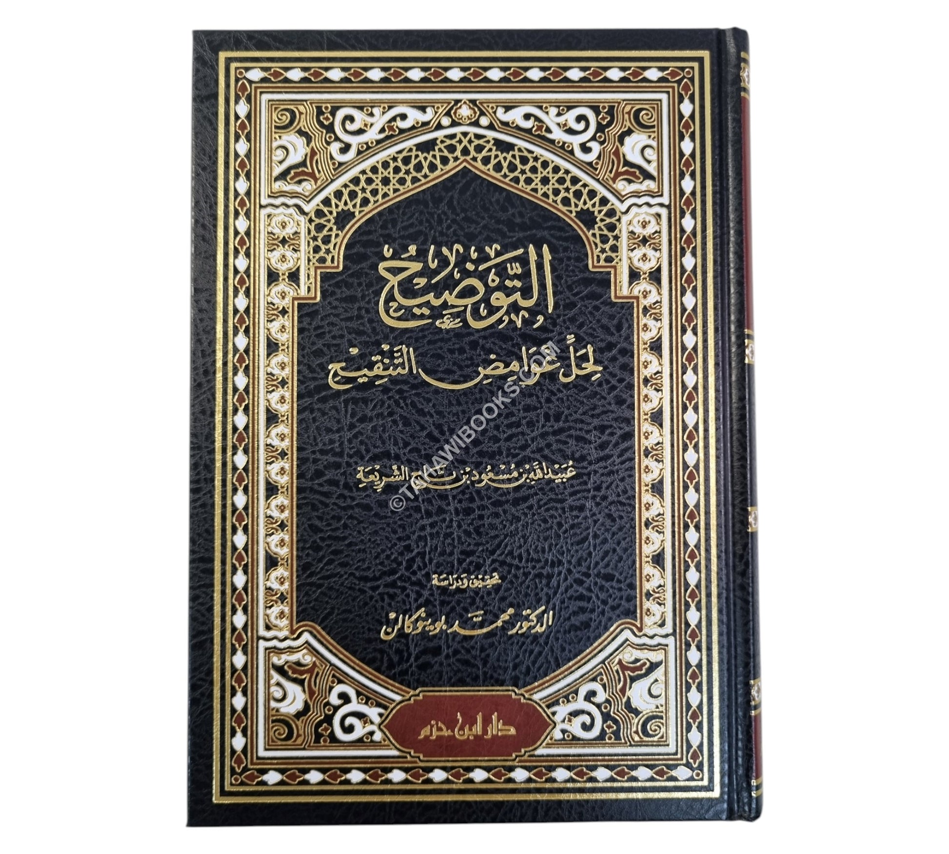 التوضيح لحل غوامض التنقيح