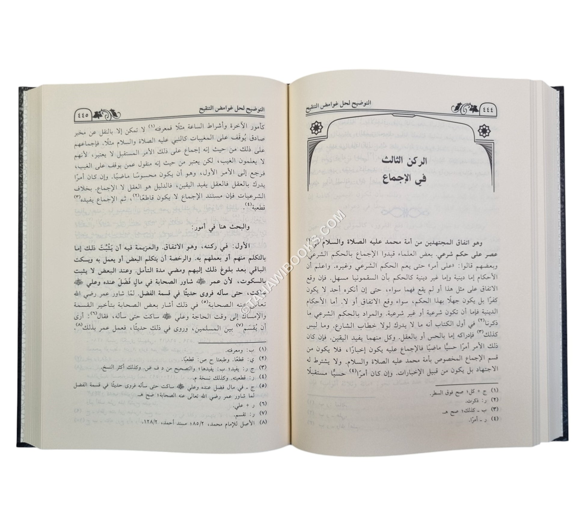 التوضيح لحل غوامض التنقيح