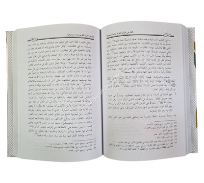 الثناء في القرآن الكريم